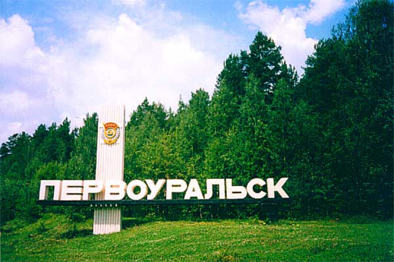 Первоуральск — фото города